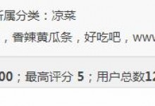 wordpress评分插件wp-postratings修改5星投票图标-北方门户