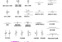 常用电路图设计电气元件号大全-北方门户