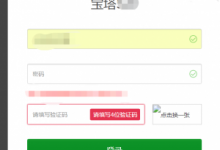 宝塔面板无法登录 验证码不显示-北方门户
