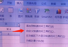 如何在EXCEL中添加选择对象到自定义快捷访问工具栏-北方门户