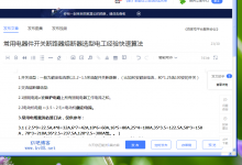 常用电器件开关断路器熔断器选型电工经验快速算法-北方门户