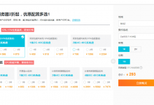 分享一下阿里云性价比ECS服务器全民云计算-北方门户