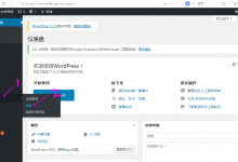 wordpress博客网站如何快速添加友情链接-北方门户