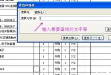 通过ctrl+F快捷键快速找到在word Excel等文档里需要的内容-北方门户