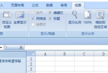 如何使excel表格中局部或全部不显示网格线-北方门户