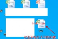双击Excel表格无法打开,需先打开Excel软件才能打开表格解决方法-北方门户