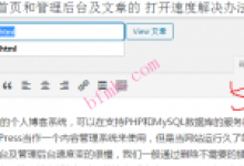 全面提升WordPress前台首页和管理后台及文章的 打开速度解决办法-北方门户
