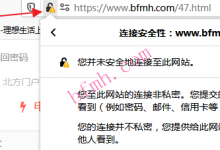 WordPress网站文章链接提示不安全 通过SSL插件快速解决方法-北方门户