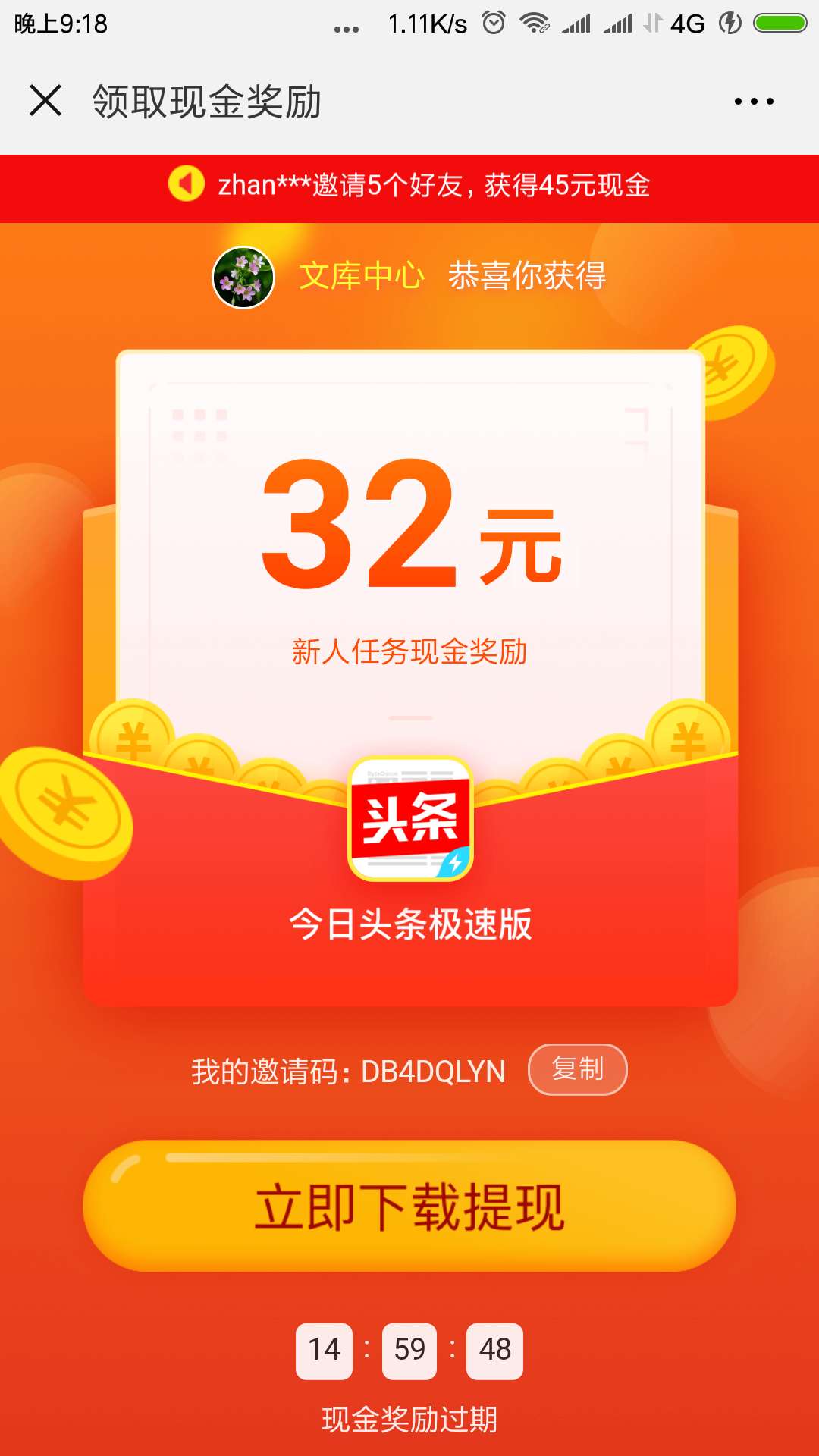 分享一个看新闻也可以赚钱的今日头条极速版APP-北方门户